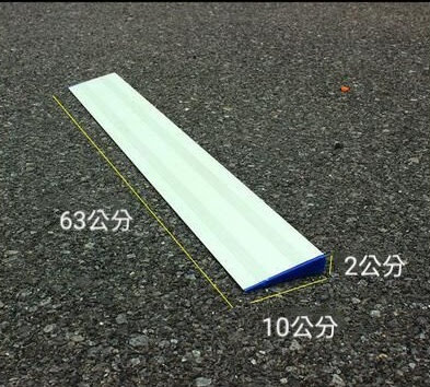 門檻斜坡板單側 高2CM 門檻斜坡板單側組合式 高2CM