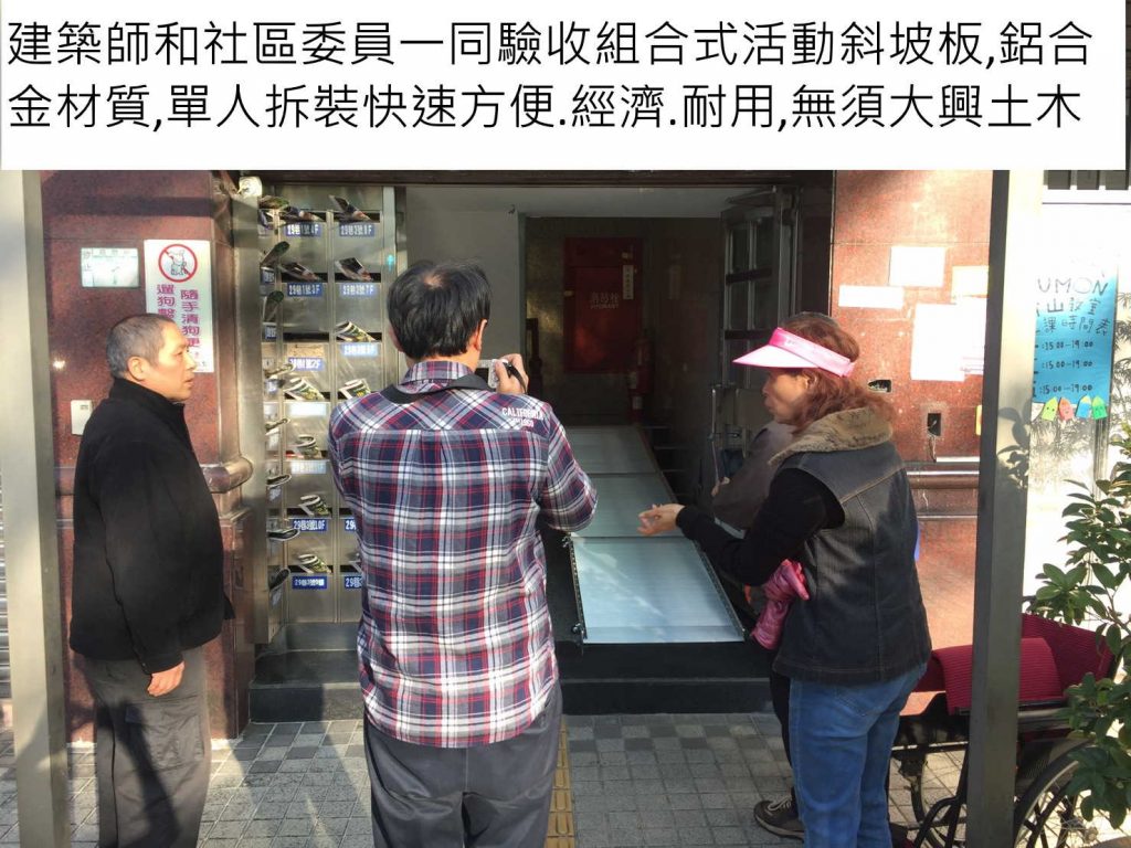 組合式斜坡板 汐止 組合式斜坡板 汐止
