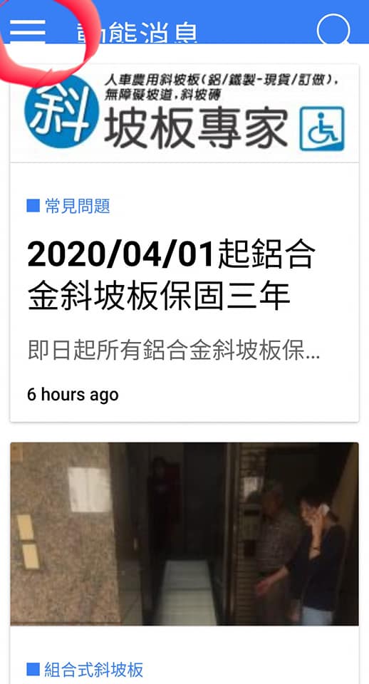 斜坡板專家app操作步驟1