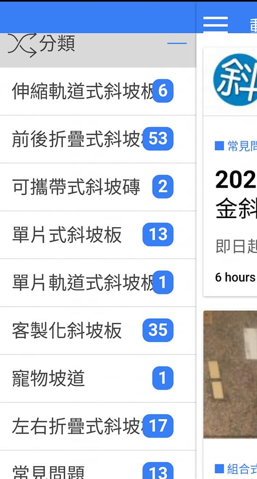 斜坡板專家app操作步驟3