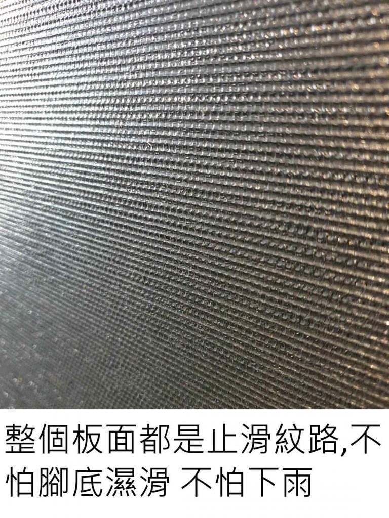 整個板面都是止滑紋路不怕濕滑