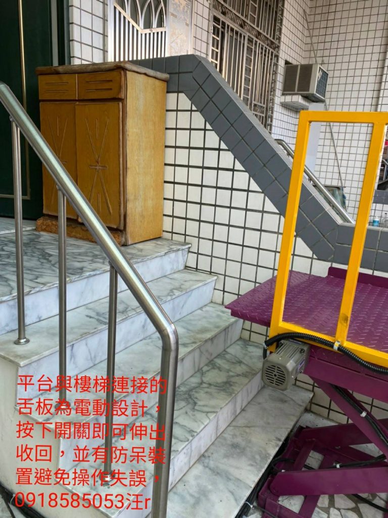 無障礙電動油壓升降平台 無障礙電動油壓升降平台