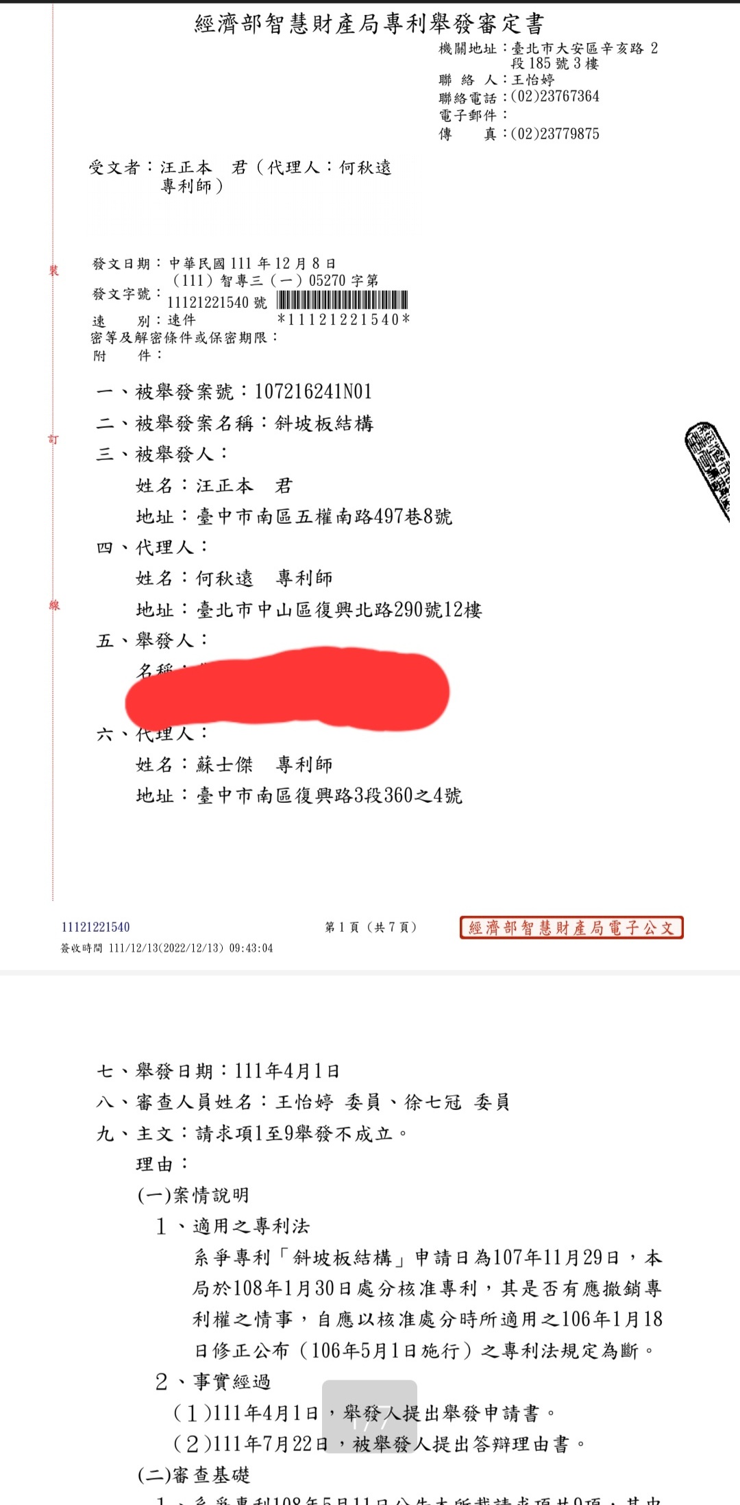 組合式斜坡板專利權存在勝訴