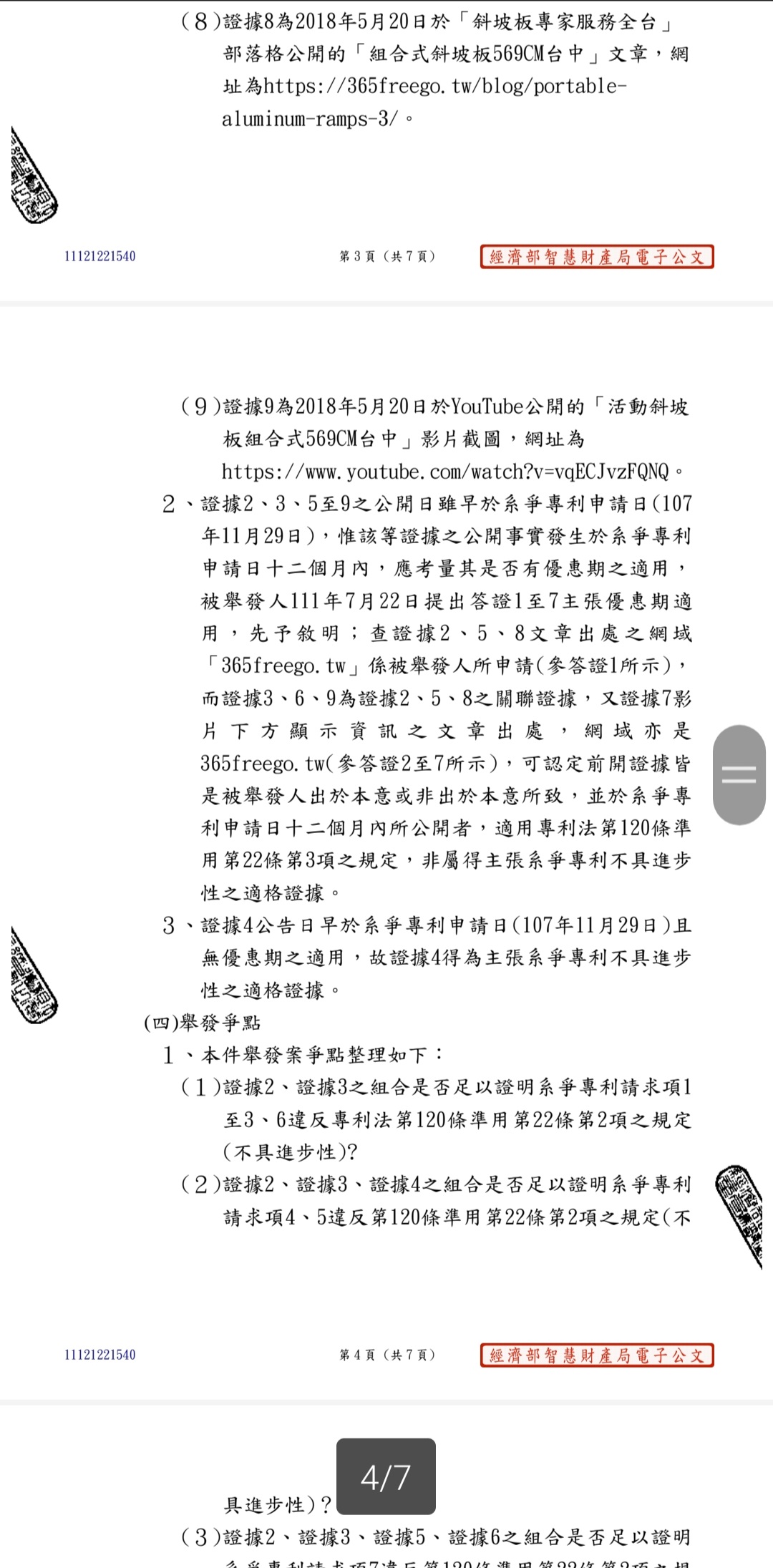 專利權存在勝訴3