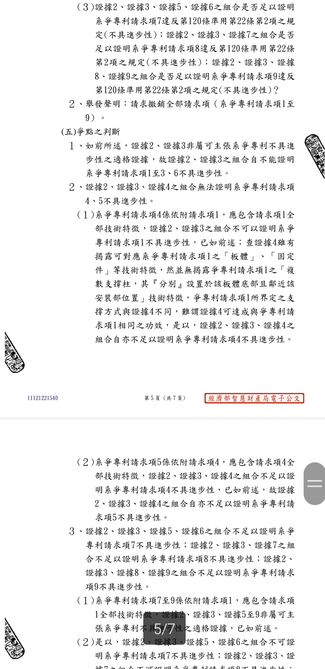 專利權存在勝訴4