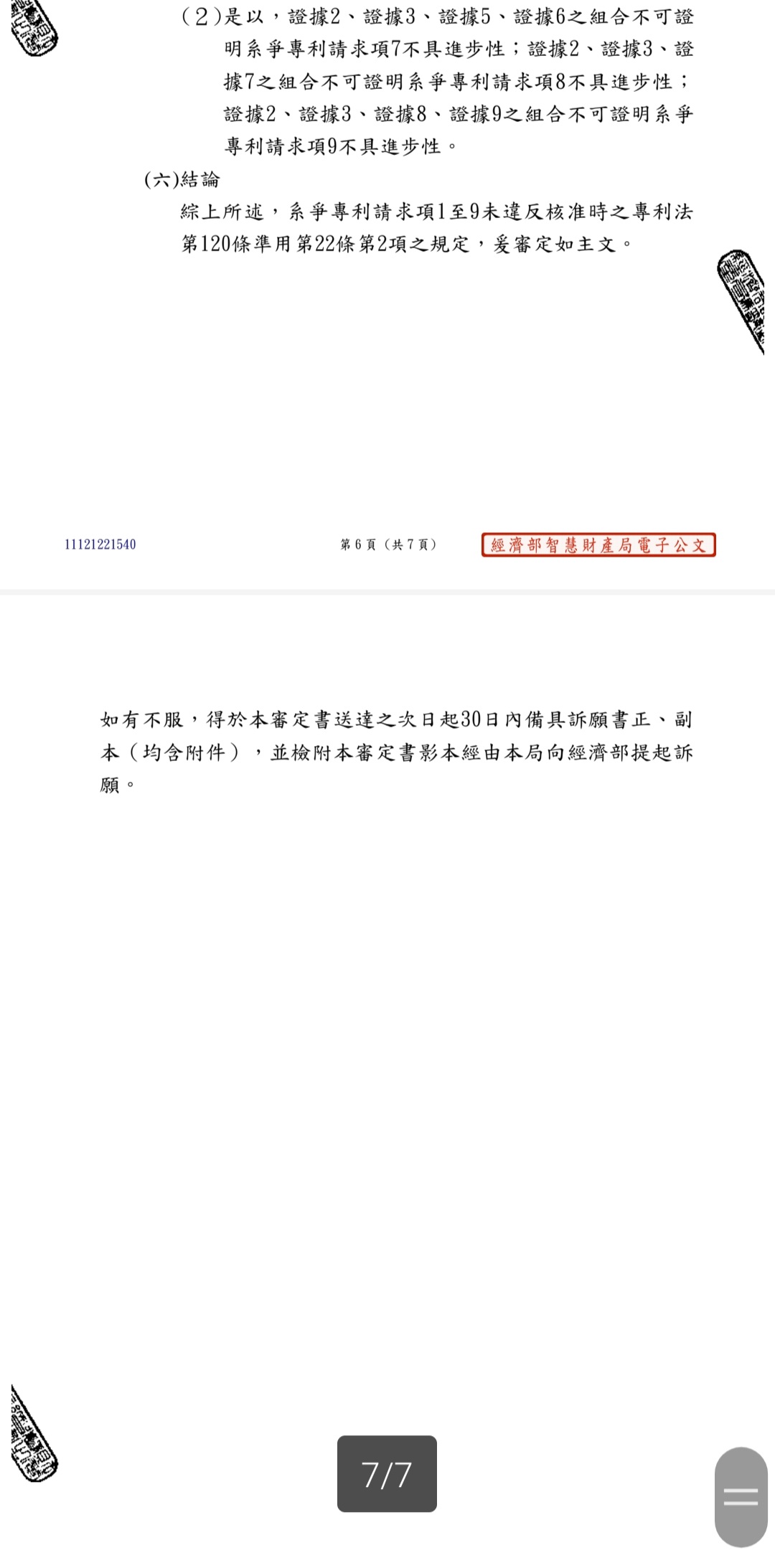 專利權存在勝訴5