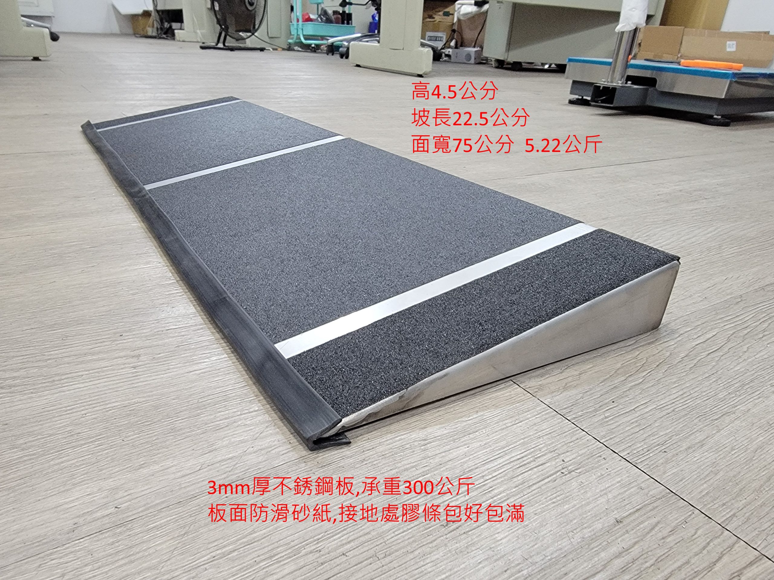 不銹鋼門檻斜坡板 高4.5公分