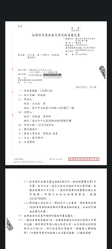 經濟部智慧財產局專利核准 MZ系列跨門檻斜坡板
