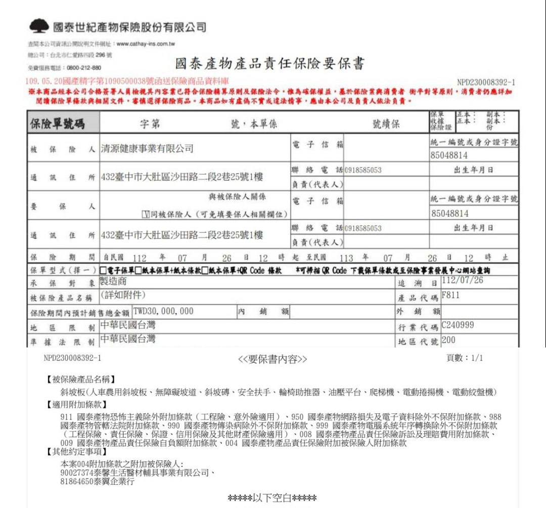 不銹鋼扶手享有國泰千萬產品責任險保障