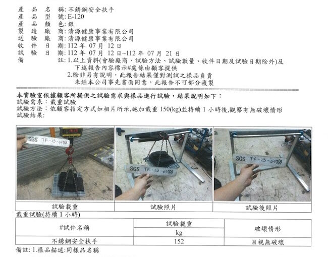 不鏽鋼扶手SGS承重認證150公斤