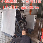 活動式電動油壓輪椅升降平台